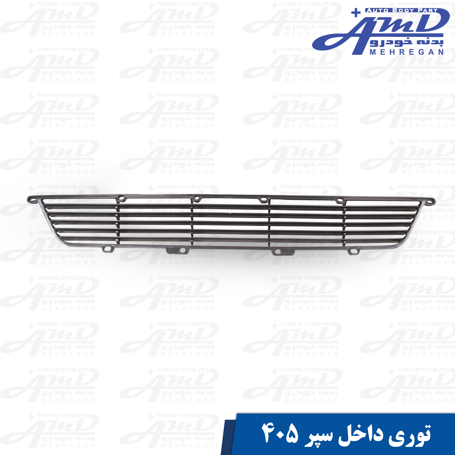 توری داخل سپر 405