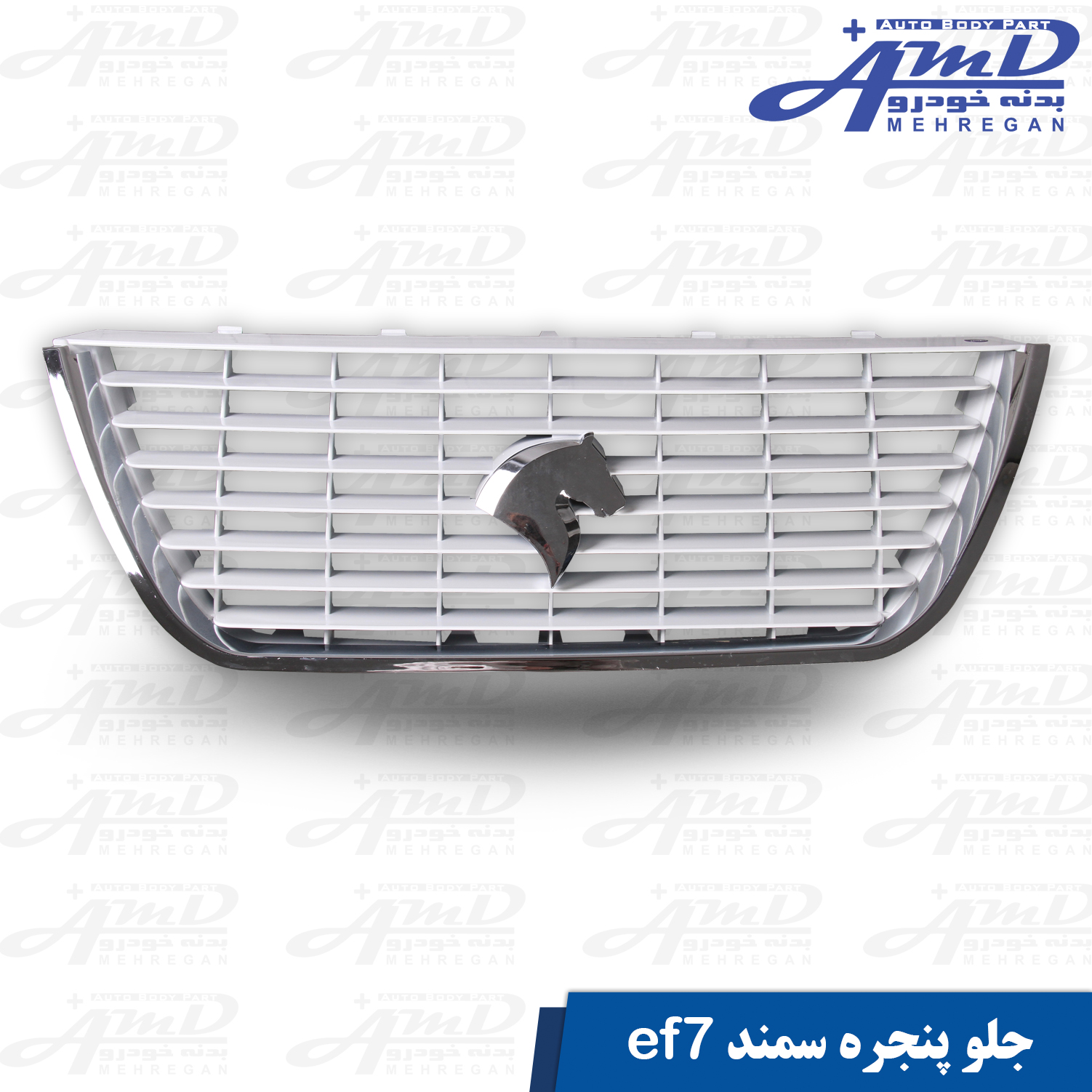 جلوپنجره سمند ef7