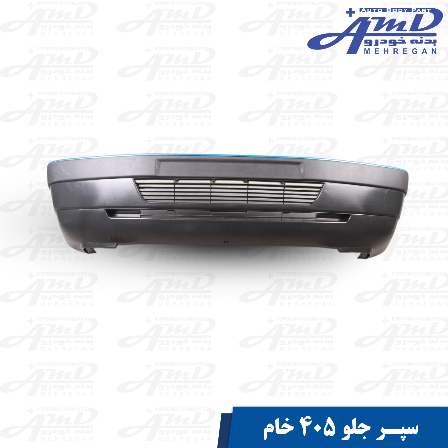 سپـر جلو 405 خام