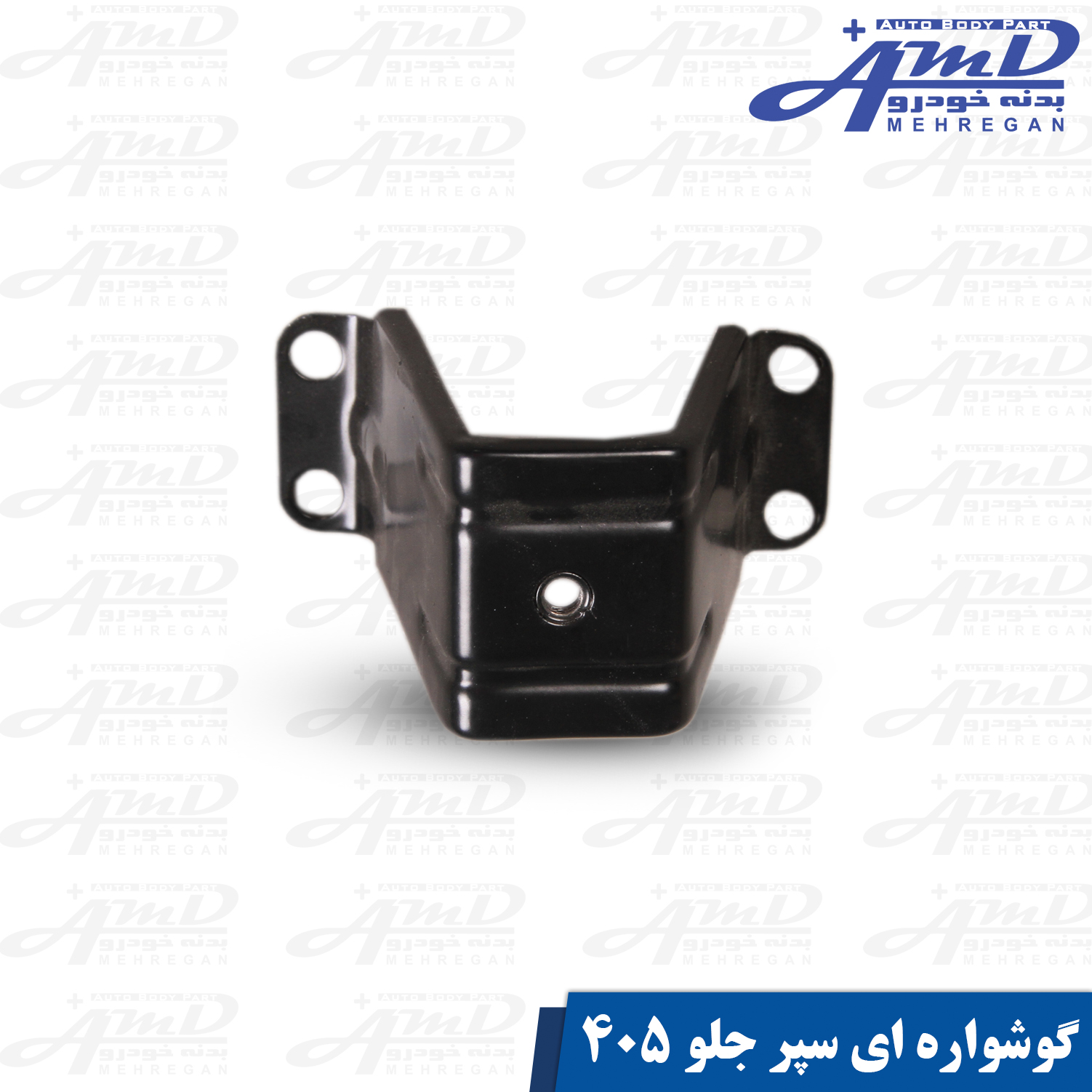 گوشواره ای سپر جلو 405